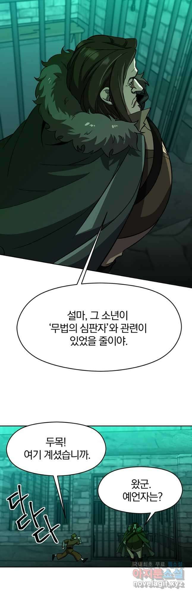 회귀로 초월하는 대마도사 30화 10