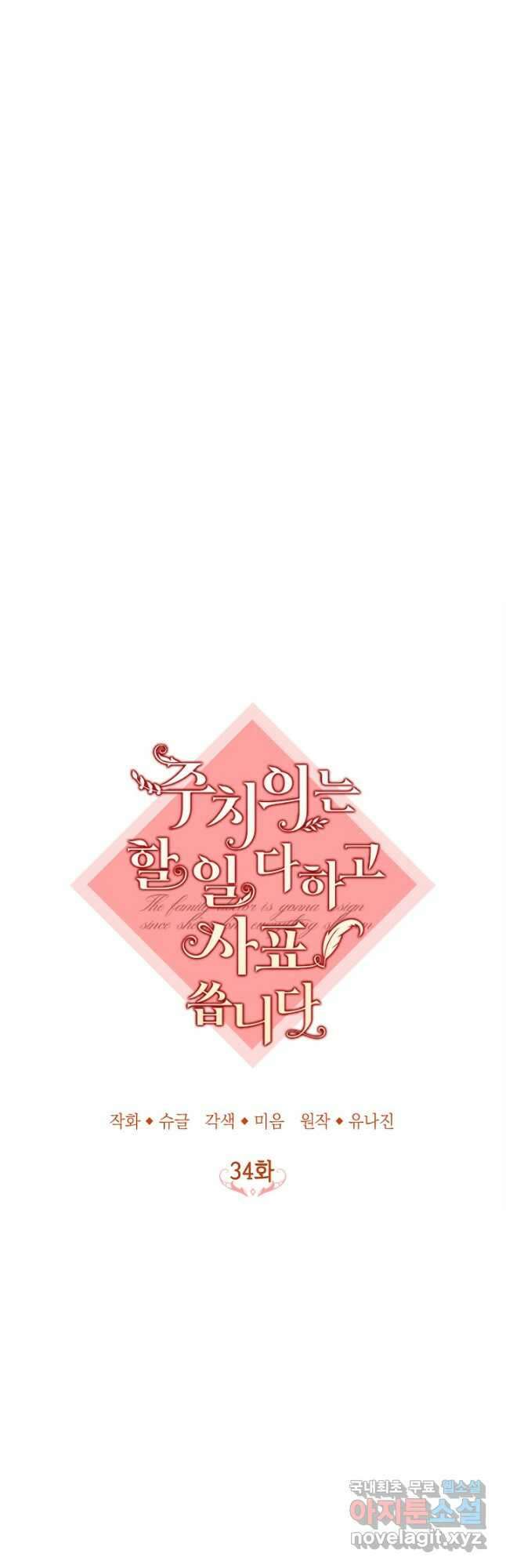 주치의는 할 일 다 하고 사표 씁니다 34화 5