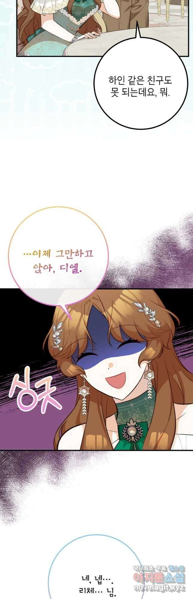 주치의는 할 일 다 하고 사표 씁니다 34화 11