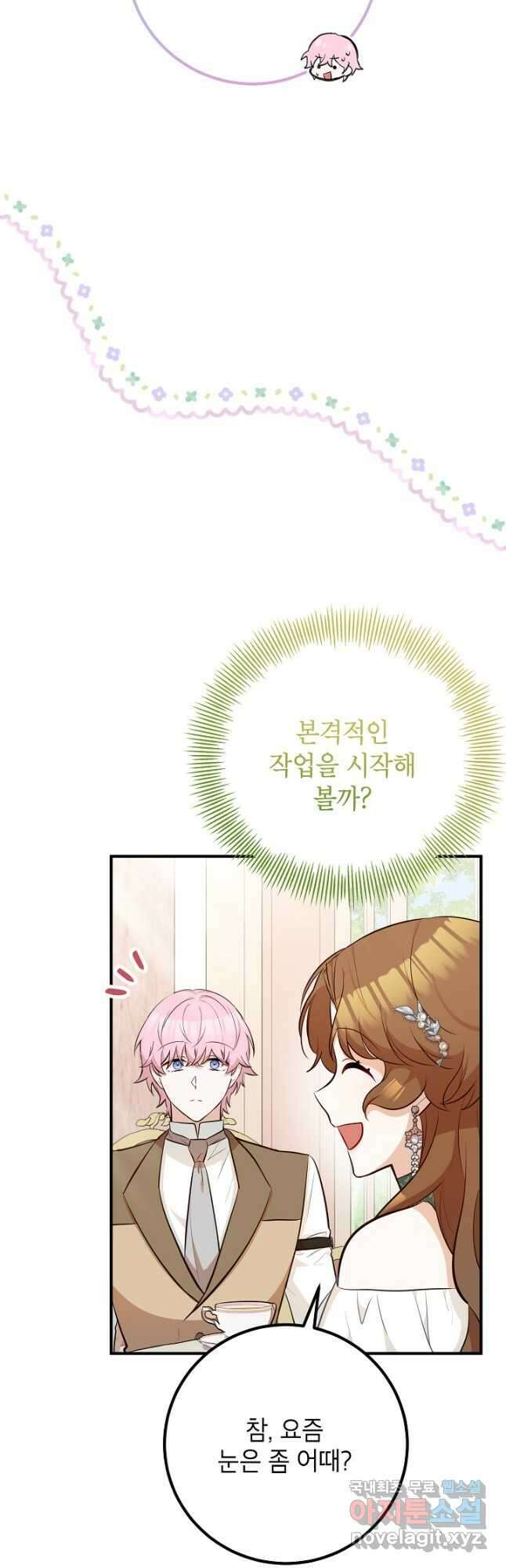 주치의는 할 일 다 하고 사표 씁니다 34화 12