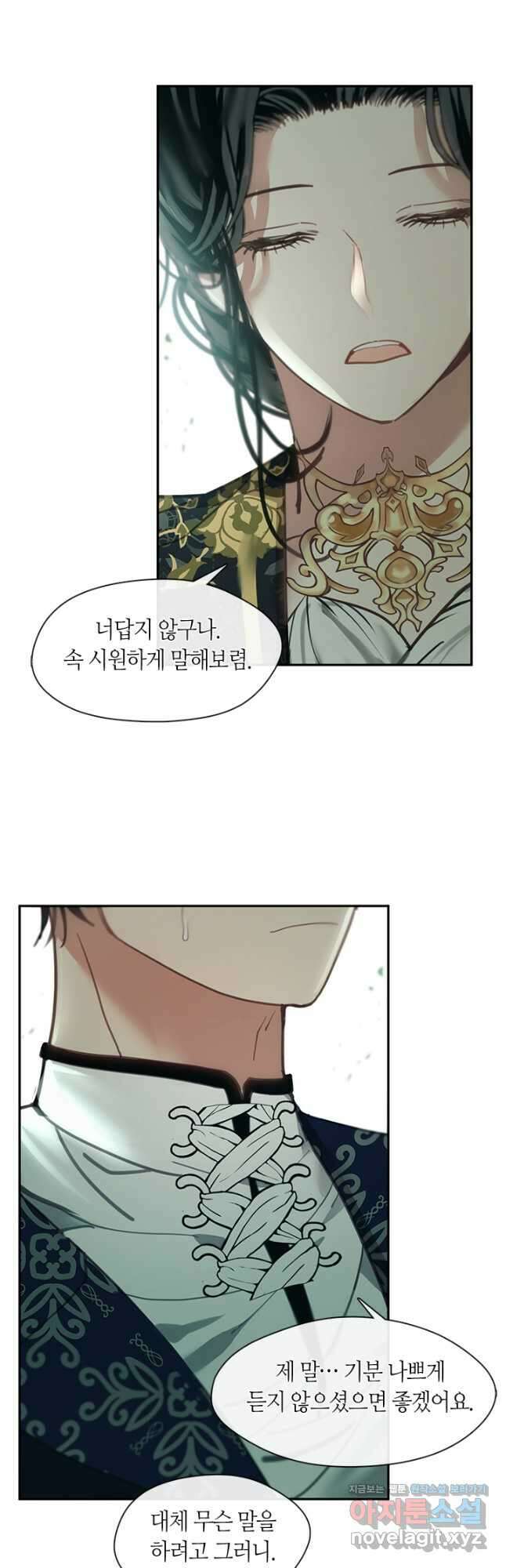가족들이 나한테 집착한다 57화 5