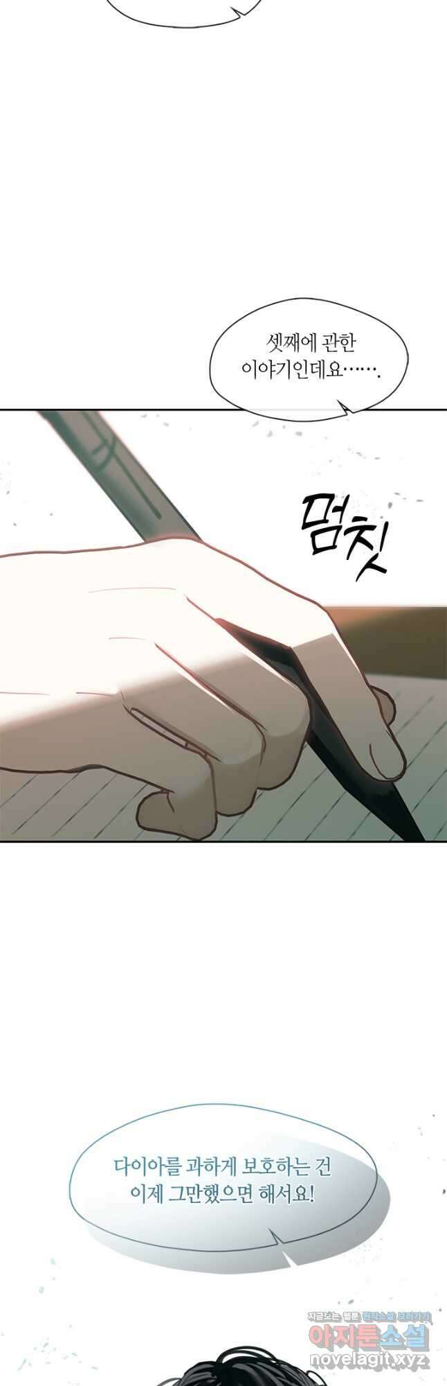 가족들이 나한테 집착한다 57화 6
