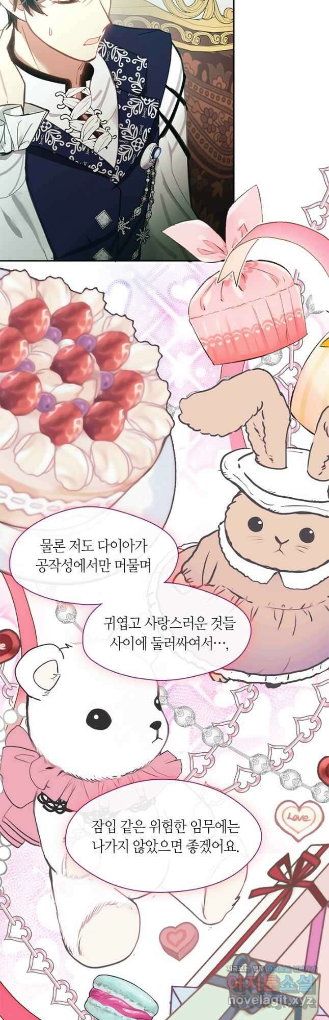 가족들이 나한테 집착한다 57화 8