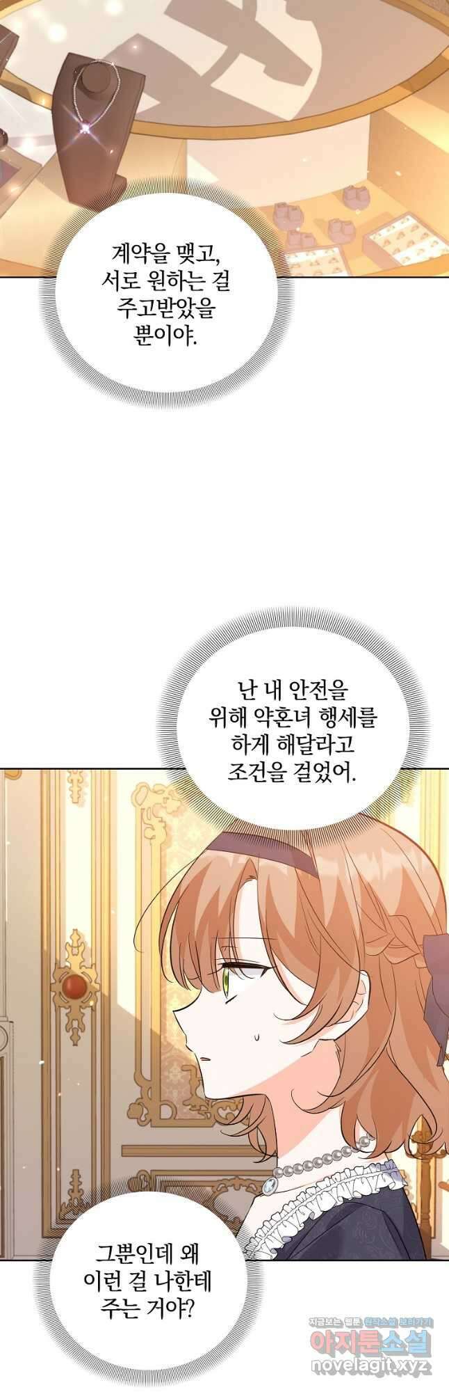 악녀 카루나가 작아졌어요 59화 2