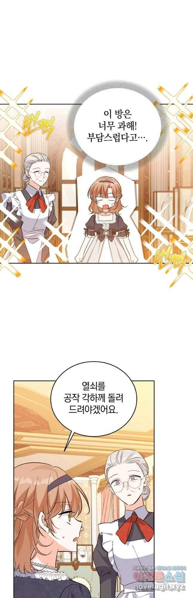 악녀 카루나가 작아졌어요 59화 3