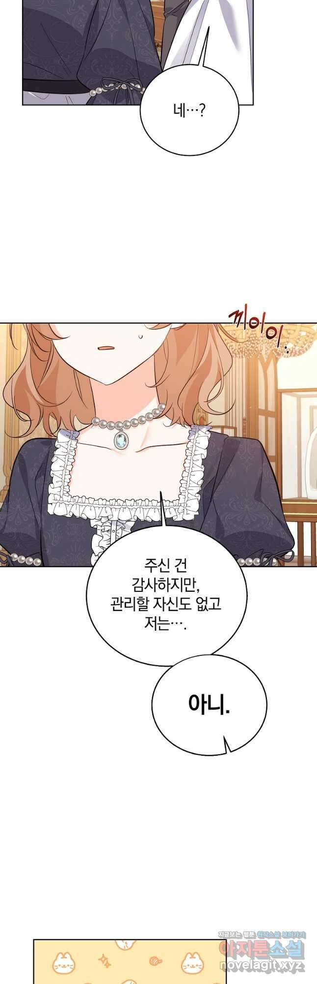 악녀 카루나가 작아졌어요 59화 4
