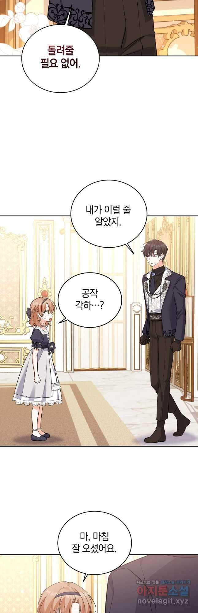 악녀 카루나가 작아졌어요 59화 6