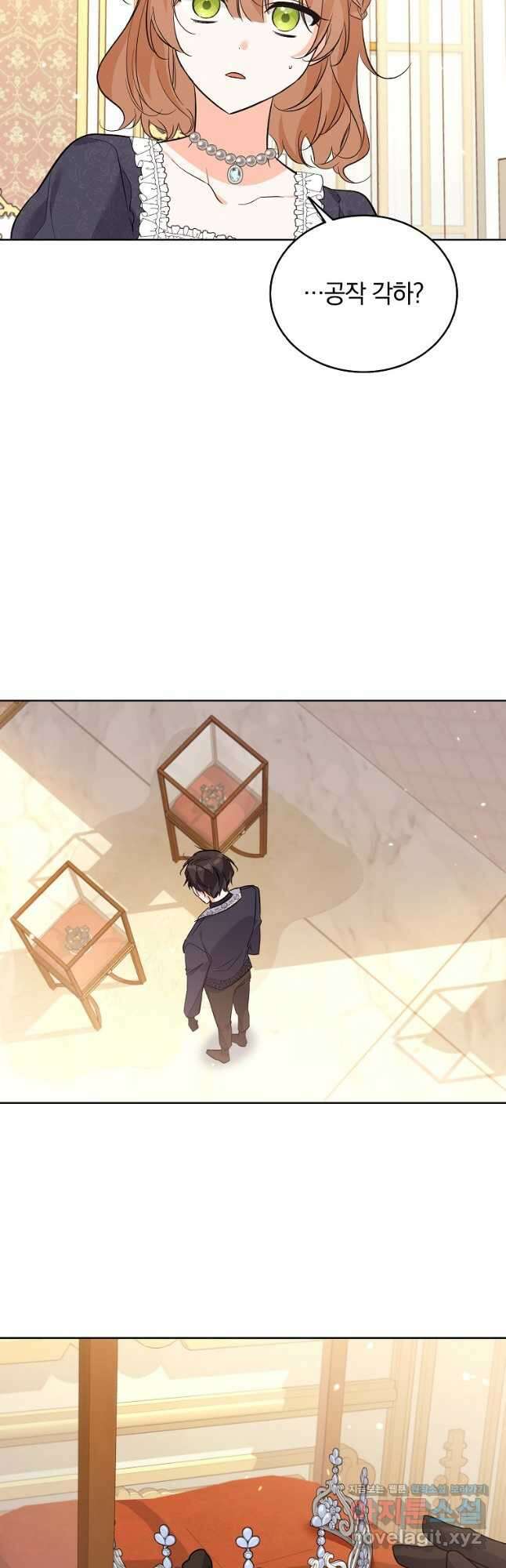 악녀 카루나가 작아졌어요 59화 8