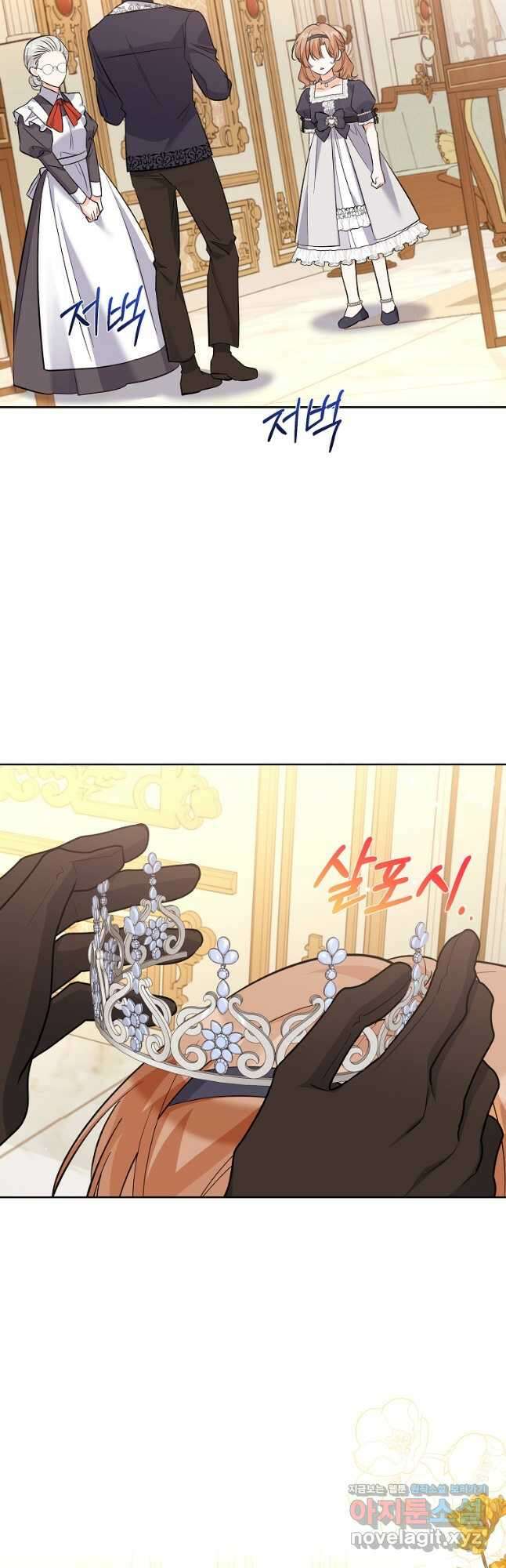 악녀 카루나가 작아졌어요 59화 10