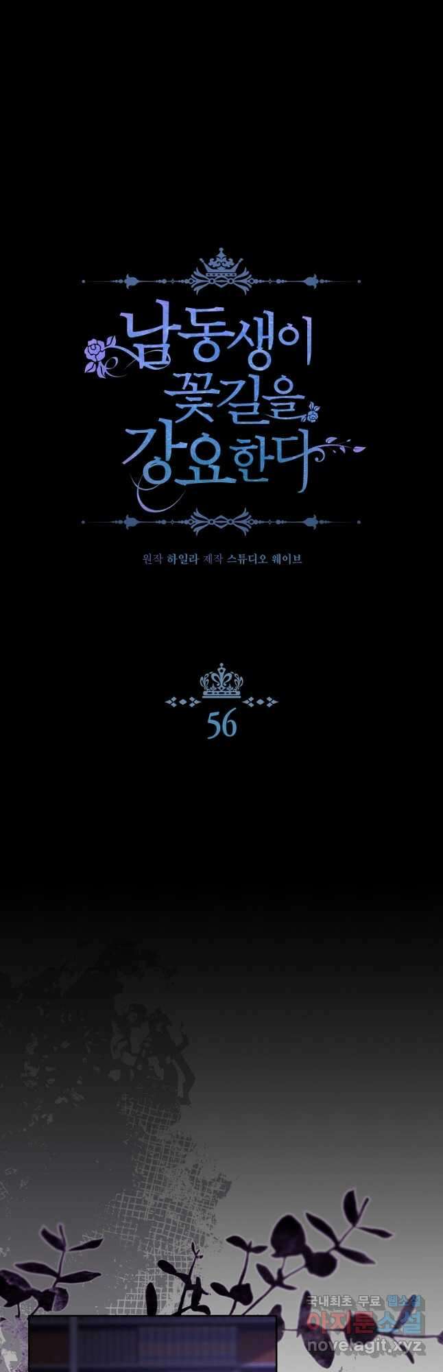 남동생이 꽃길을 강요한다 56화 (시즌1 완결) 3