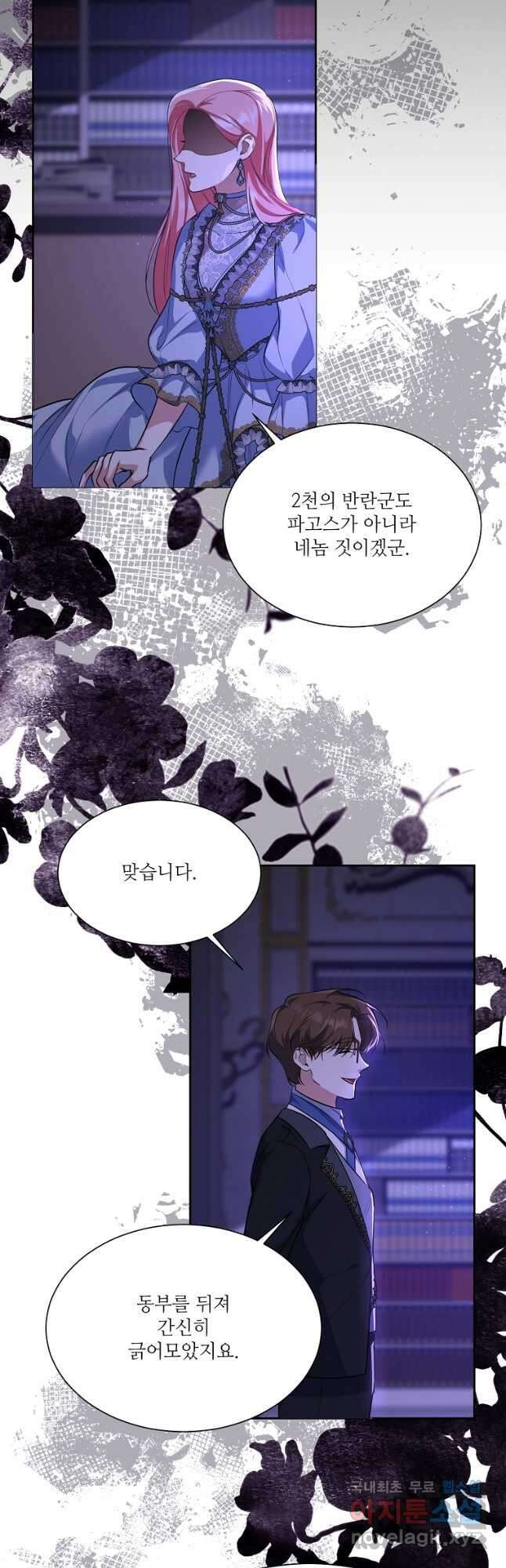 남동생이 꽃길을 강요한다 56화 (시즌1 완결) 4