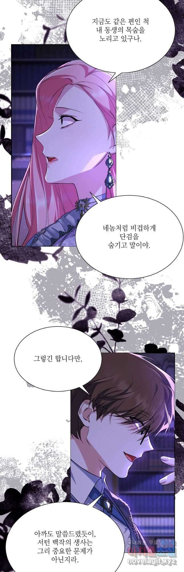 남동생이 꽃길을 강요한다 56화 (시즌1 완결) 6