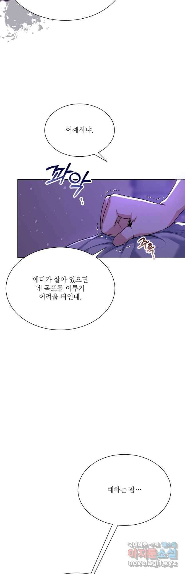 남동생이 꽃길을 강요한다 56화 (시즌1 완결) 7