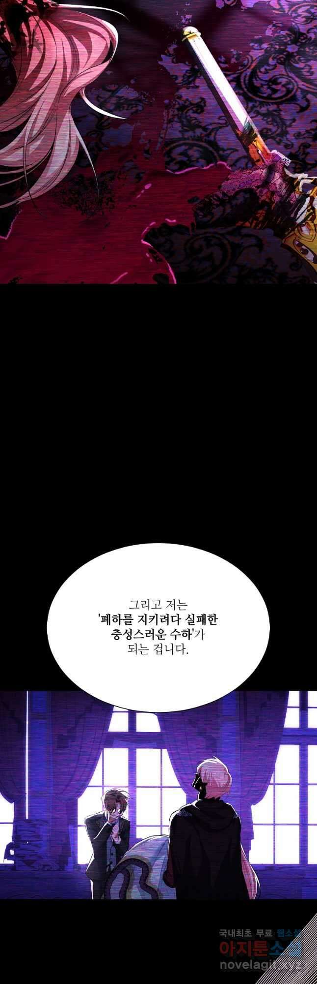 남동생이 꽃길을 강요한다 56화 (시즌1 완결) 9