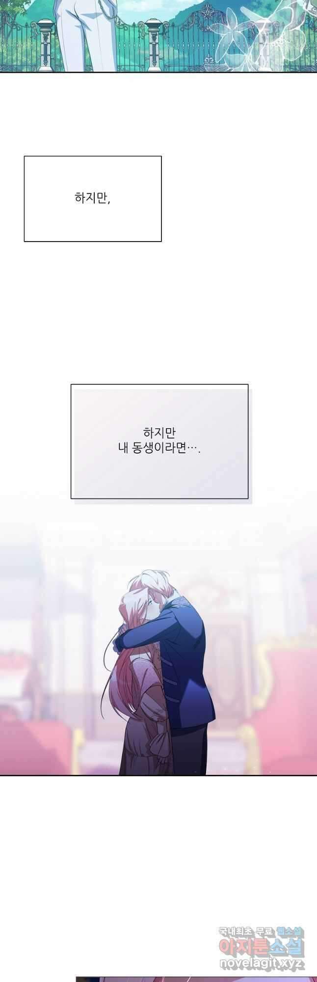 남동생이 꽃길을 강요한다 56화 (시즌1 완결) 14