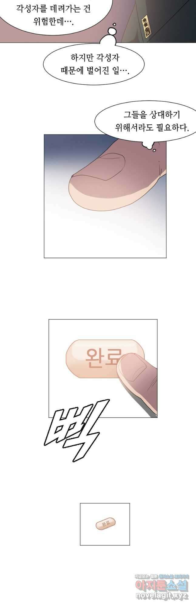 다른 세계에서 주워왔습니다 162화 14