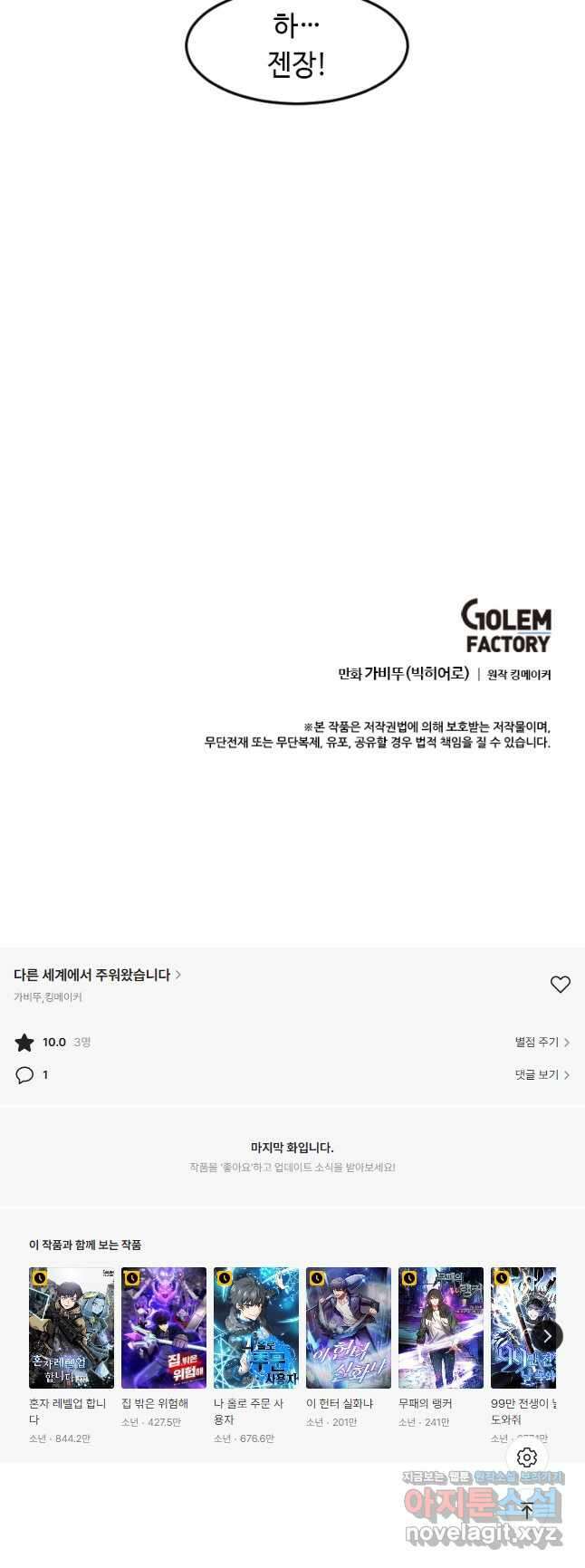 다른 세계에서 주워왔습니다 162화 39