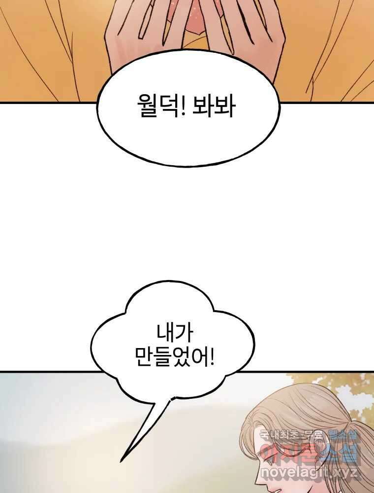 사람이라호 33화 3