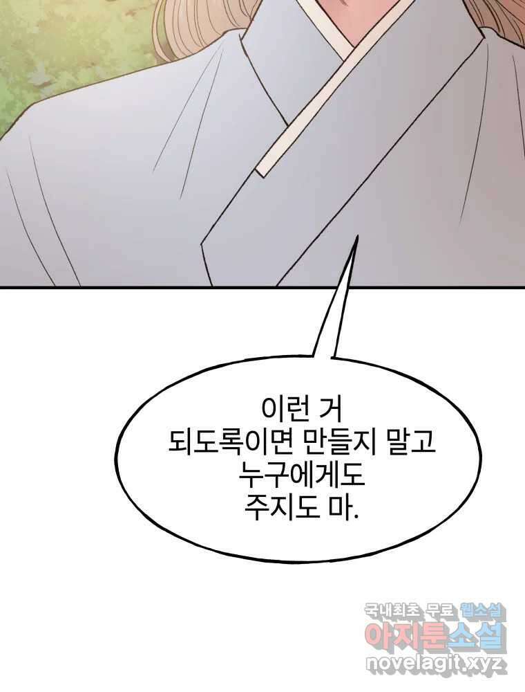 사람이라호 33화 6