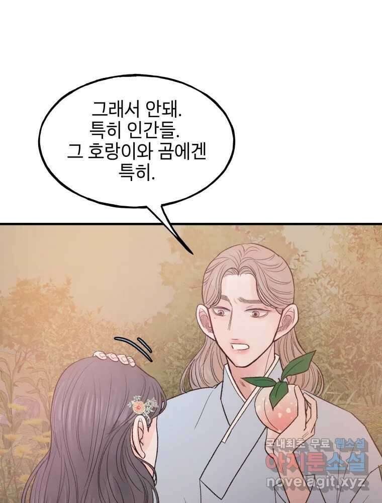 사람이라호 33화 9
