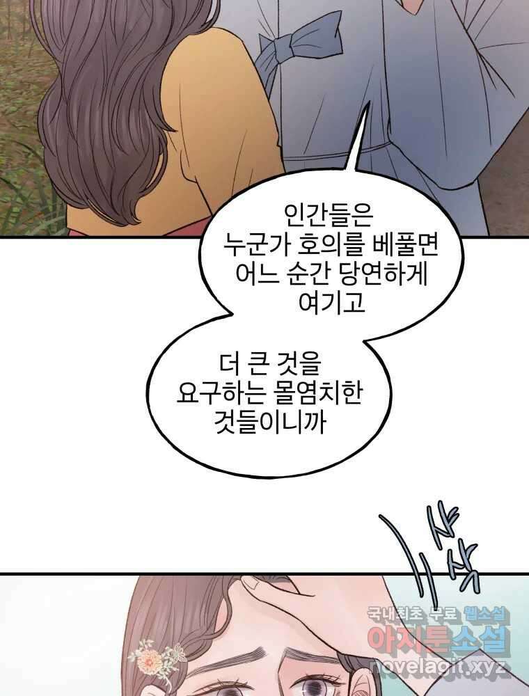 사람이라호 33화 10