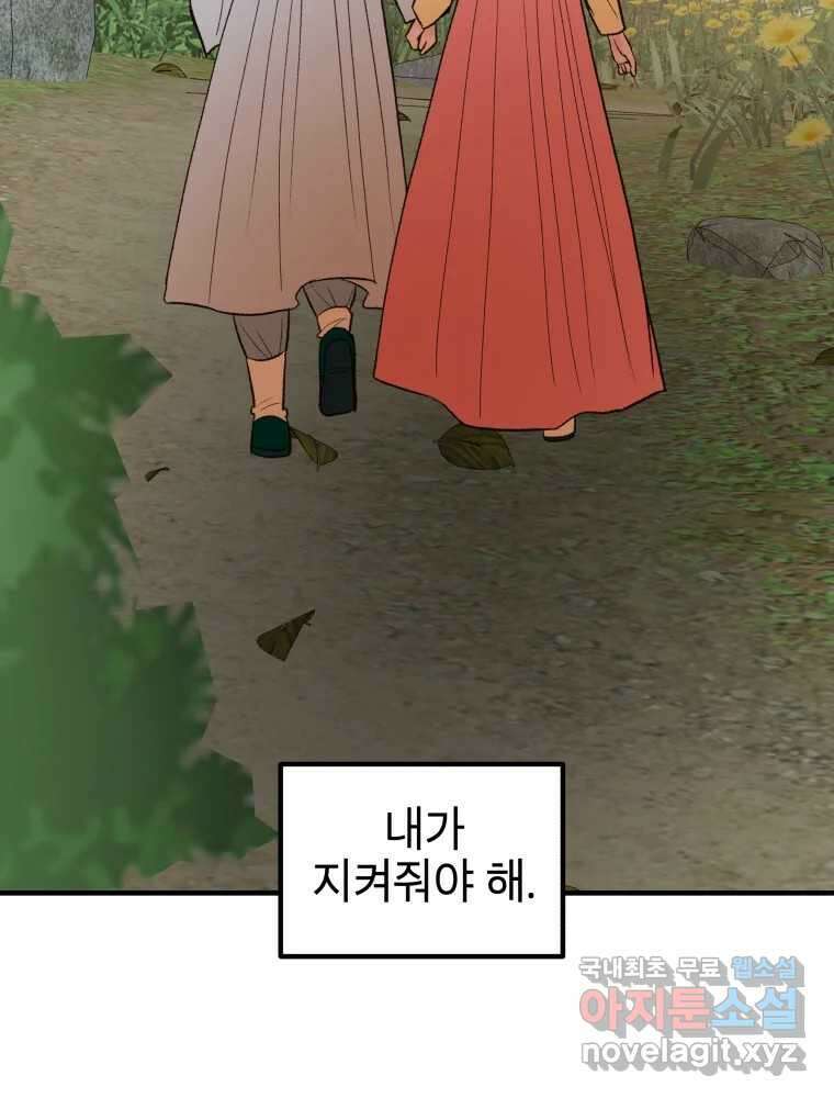사람이라호 33화 18