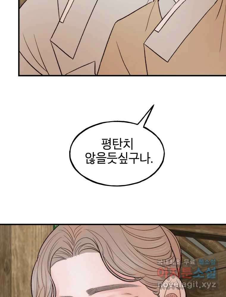 사람이라호 33화 23