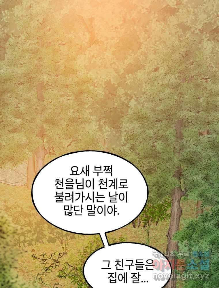 사람이라호 33화 31