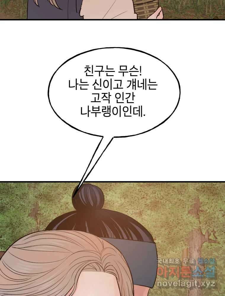 사람이라호 33화 34