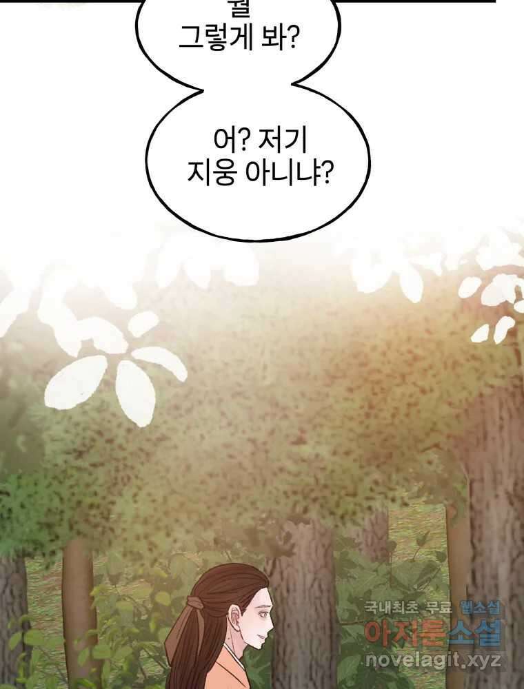 사람이라호 33화 43