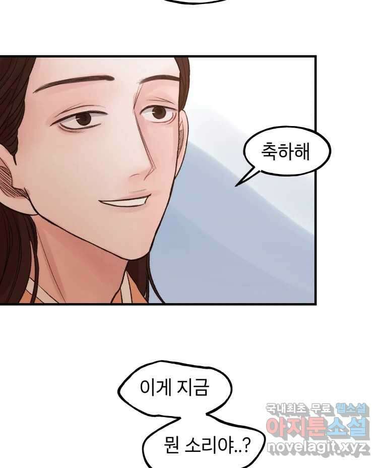 사람이라호 33화 58