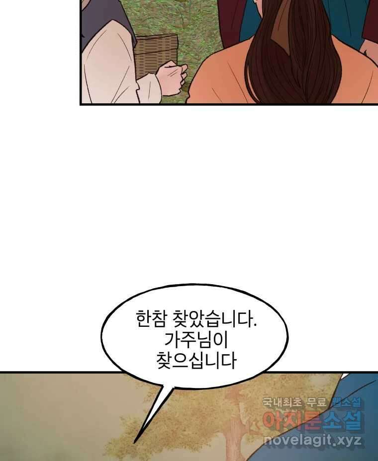 사람이라호 33화 61
