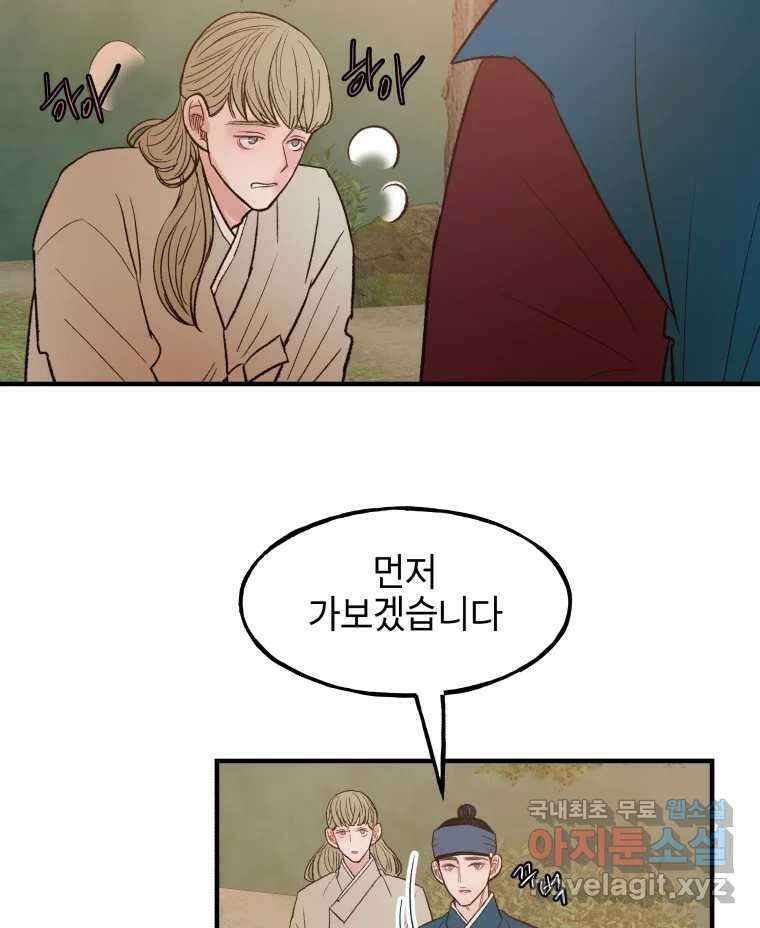 사람이라호 33화 62
