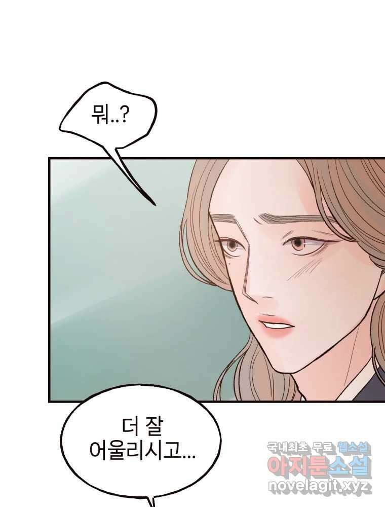 사람이라호 33화 68