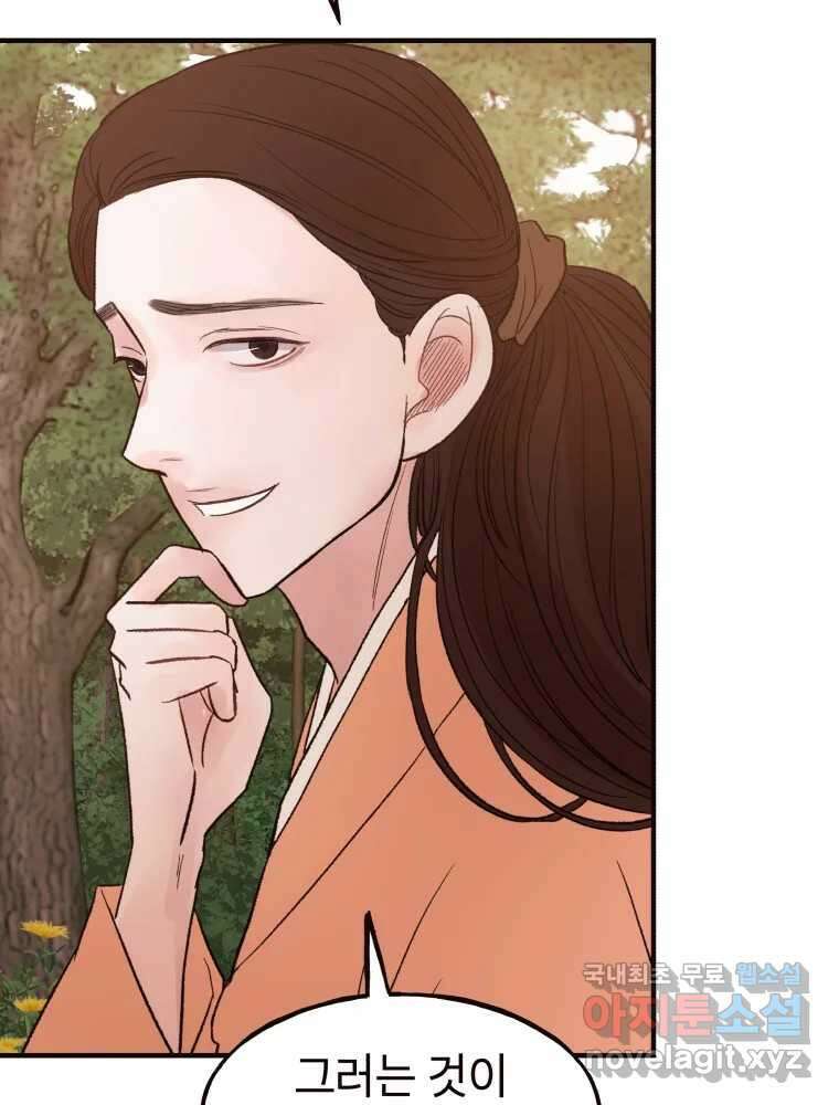 사람이라호 33화 69