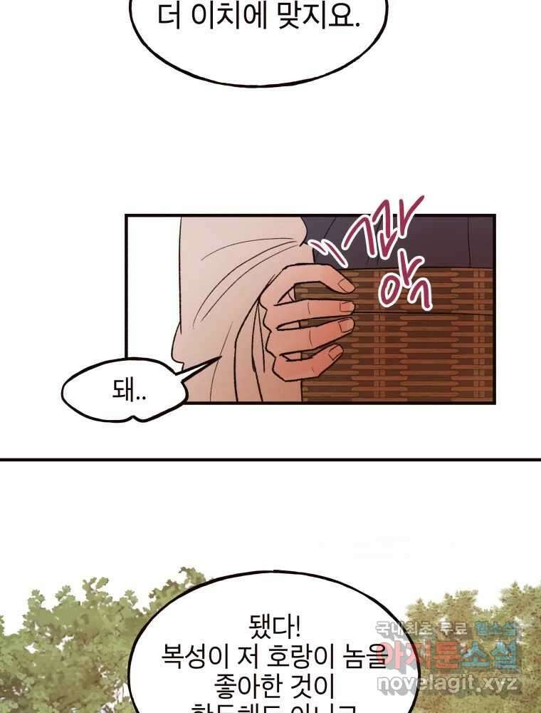 사람이라호 33화 70