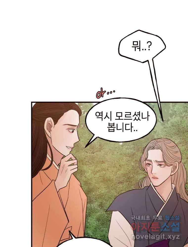 사람이라호 33화 73