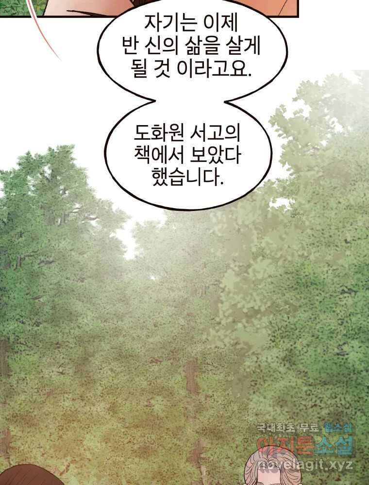 사람이라호 33화 75