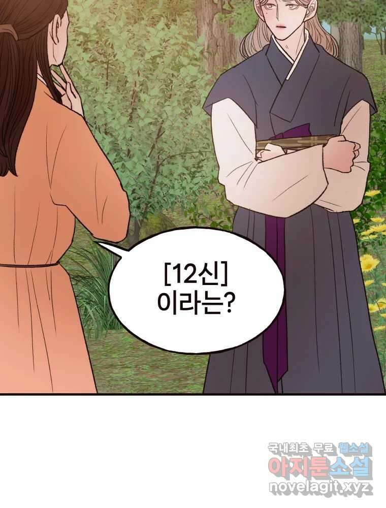 사람이라호 33화 76