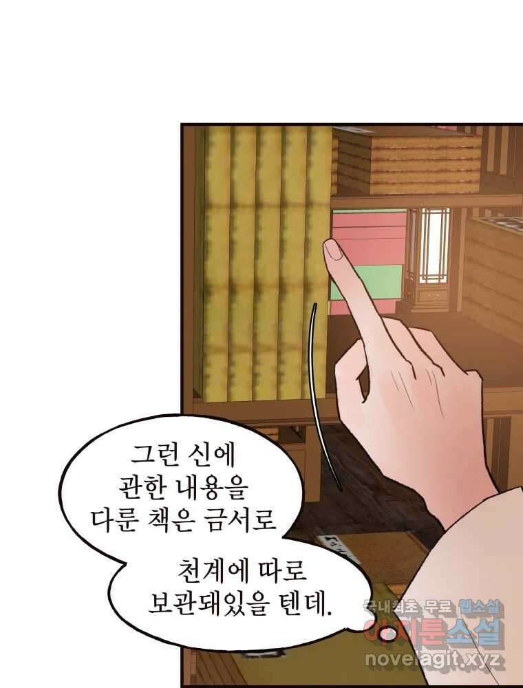 사람이라호 33화 78