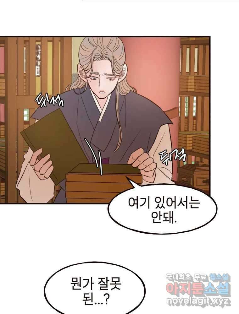 사람이라호 33화 79
