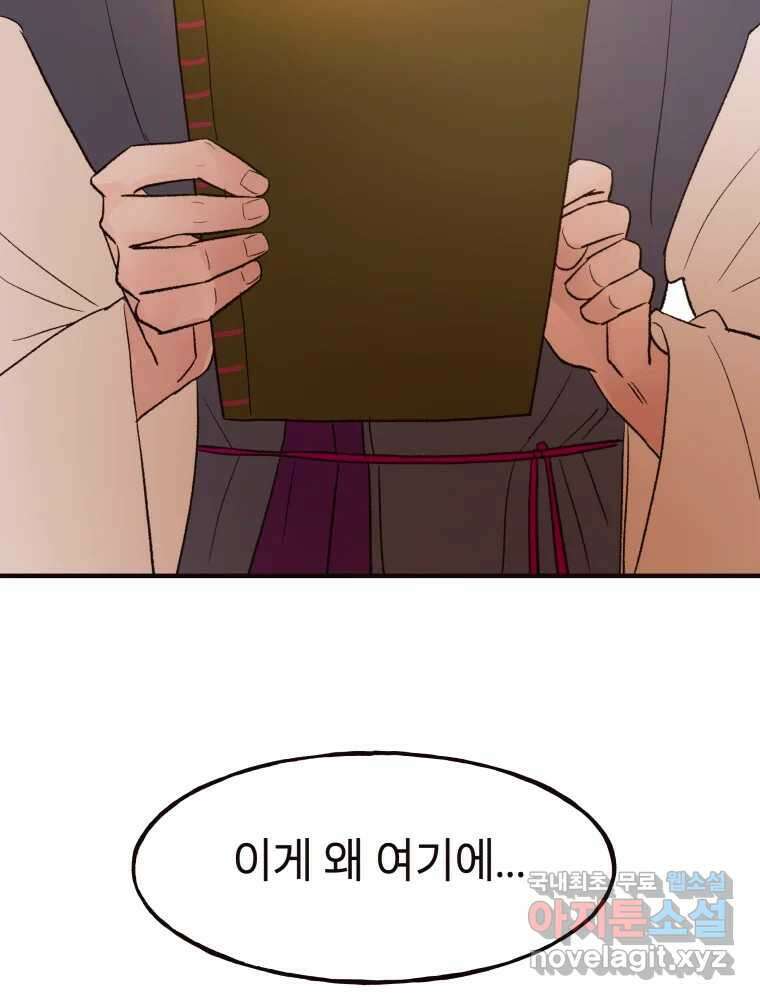 사람이라호 33화 82