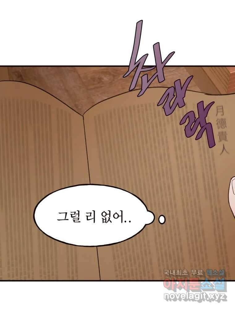 사람이라호 33화 84