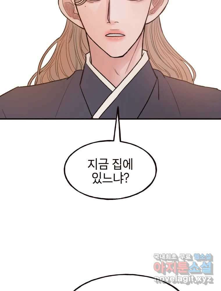 사람이라호 33화 91