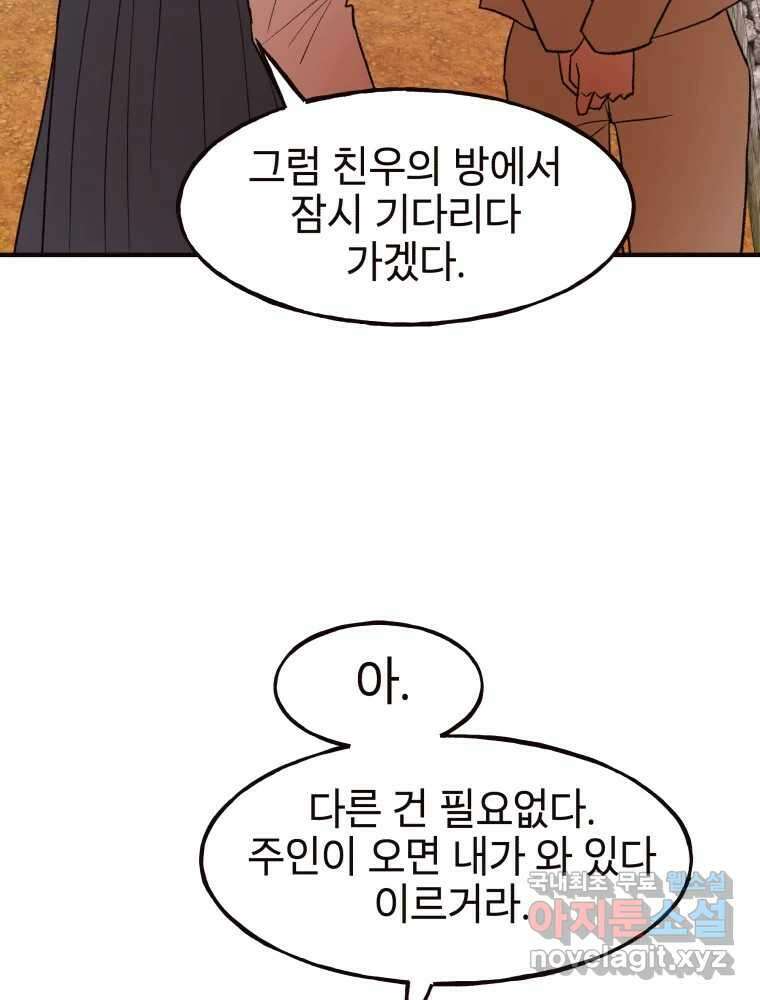 사람이라호 33화 93