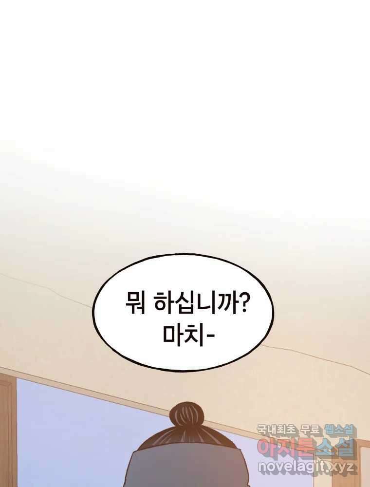 사람이라호 33화 105