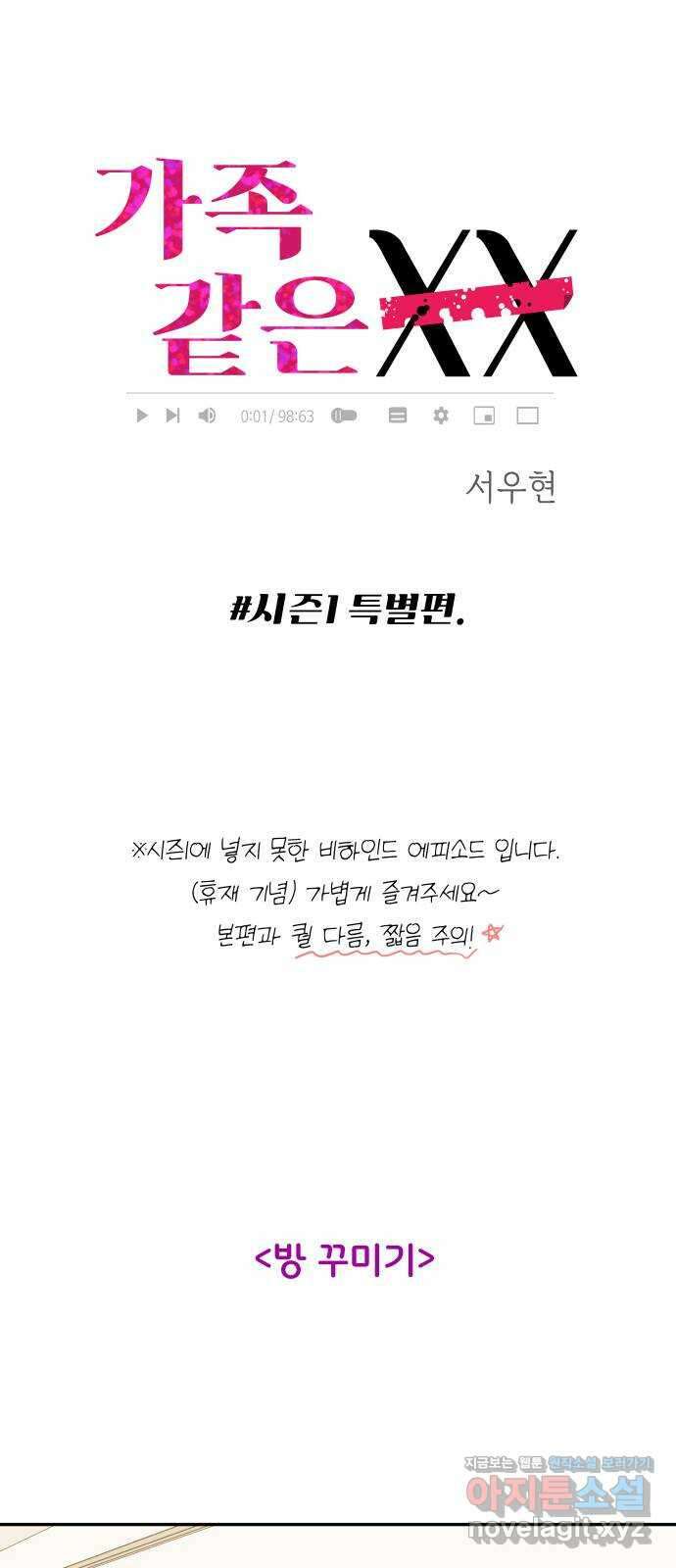 가족같은 XX 시즌 1 특별편 1