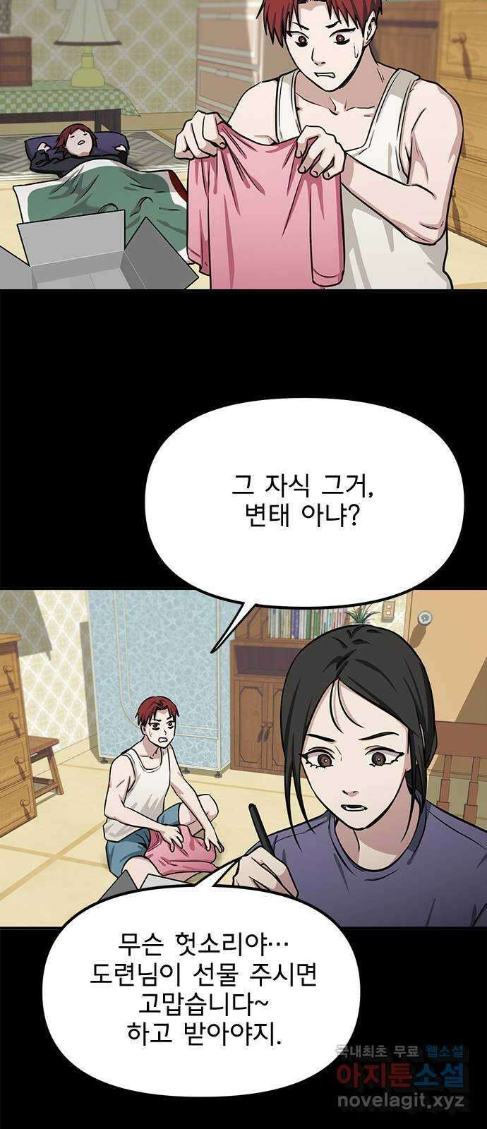 권리행사자 28화 : 결손 2