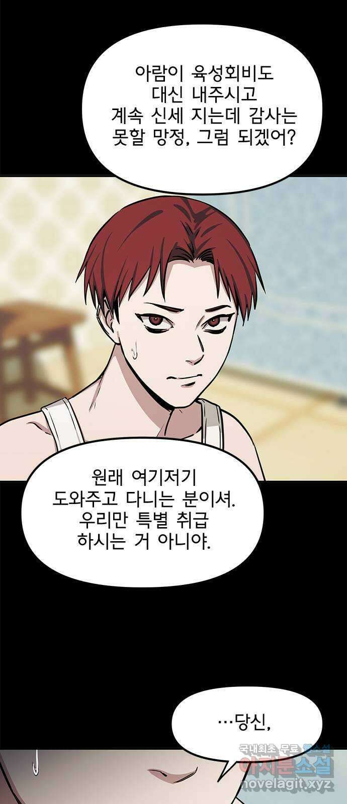 권리행사자 28화 : 결손 3