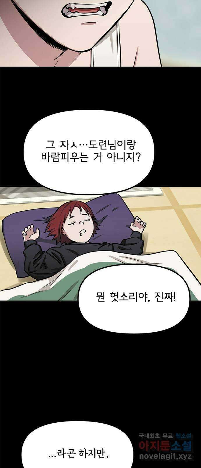 권리행사자 28화 : 결손 4